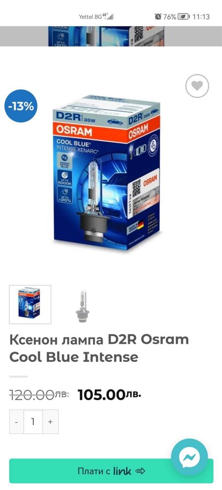 Osram Автокрушки