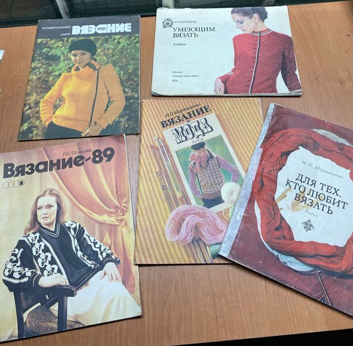 Книги журналы шитье , вязание Юг