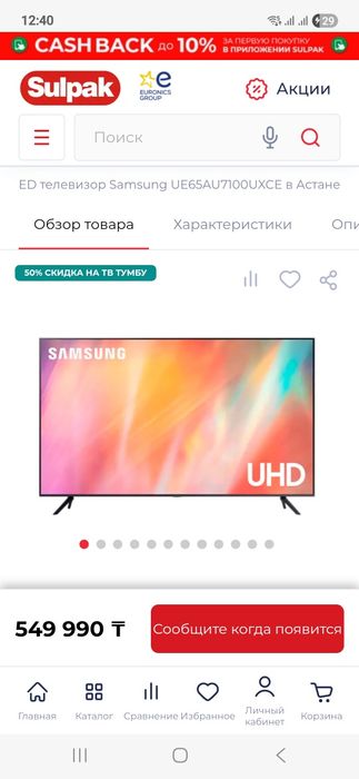 Телевизоры Samsung UE65AU7100UXCE диагональ 165см.
