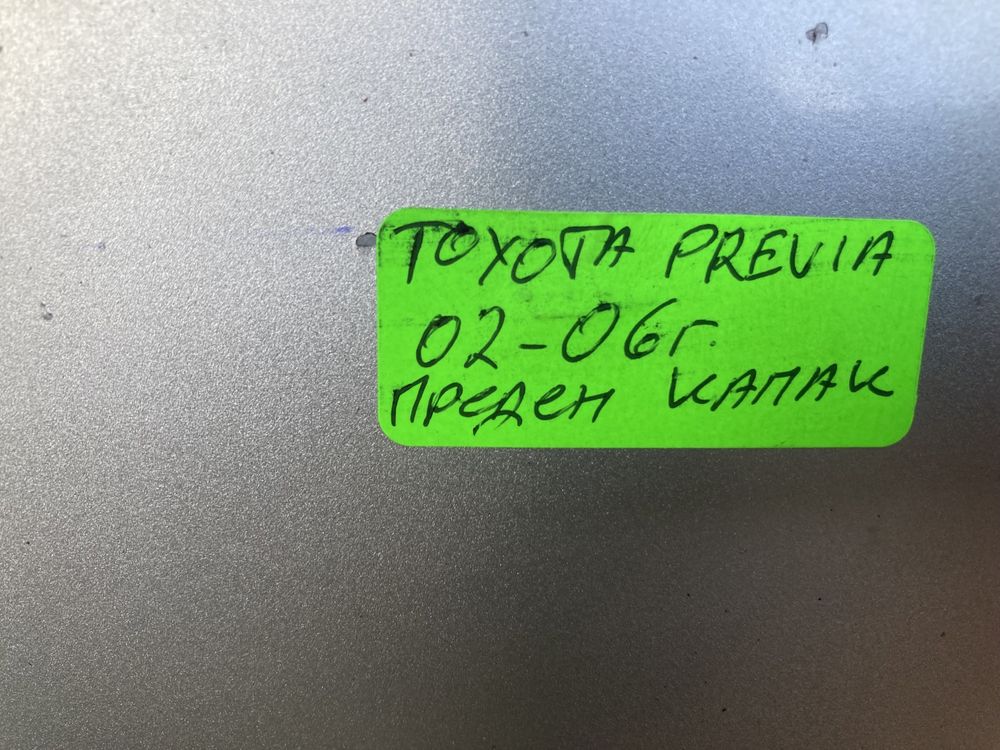 Преден капак за тойота превия/Toyota previa 02-06г