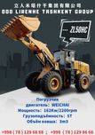 LONKING  Old yuklagich 3 kub джойстик погрузчик гарантия ZL50NC