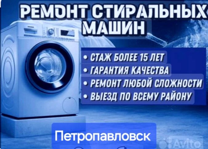 Ремонт и установка стиральных машин.