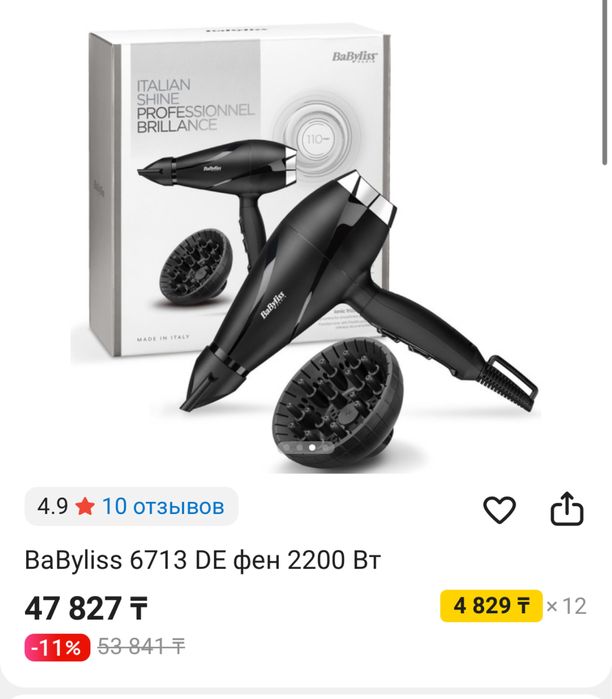 Фен BaByliss производство Италия
