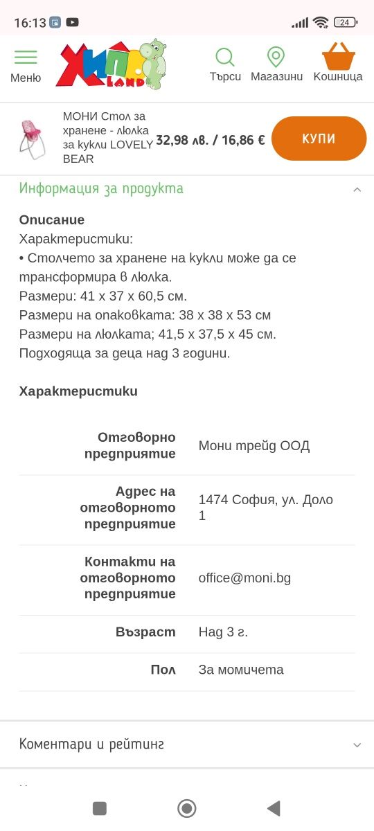Столче/люлка за хранене за кукли и дървена кошара за кукли