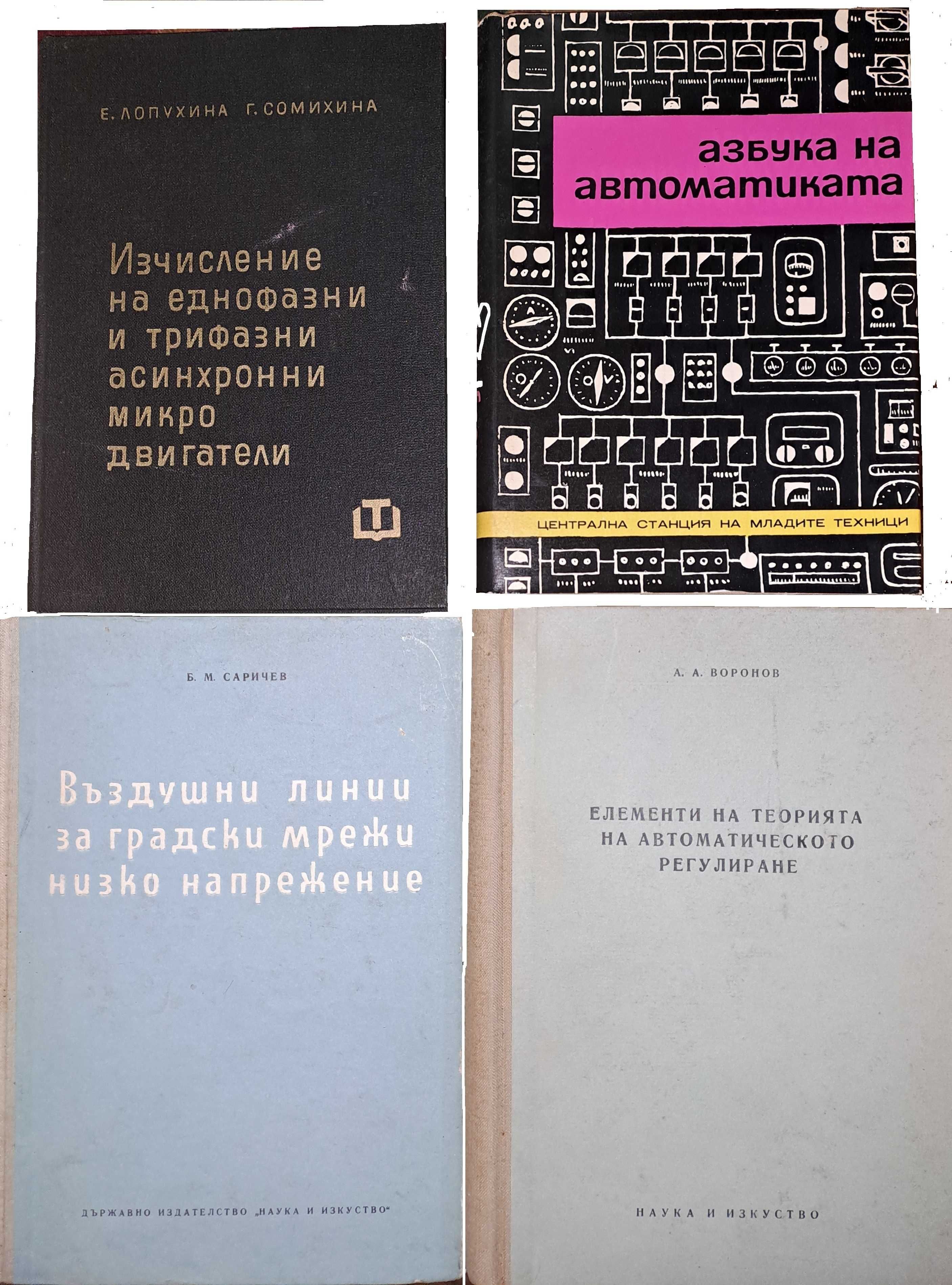 Продавам книги и учебници