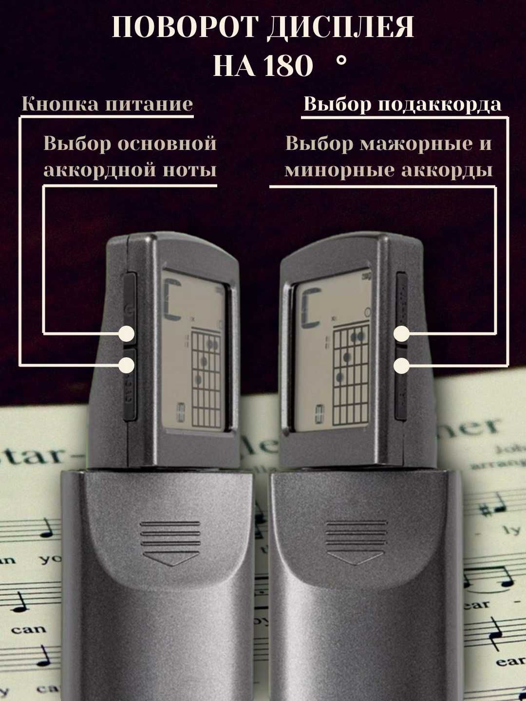 Тренажер для аккордов гитары с вращающимся дисплеем