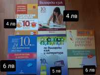 Учебници -История, БЕЛ, работни листове и помагала НВО - 10кл.