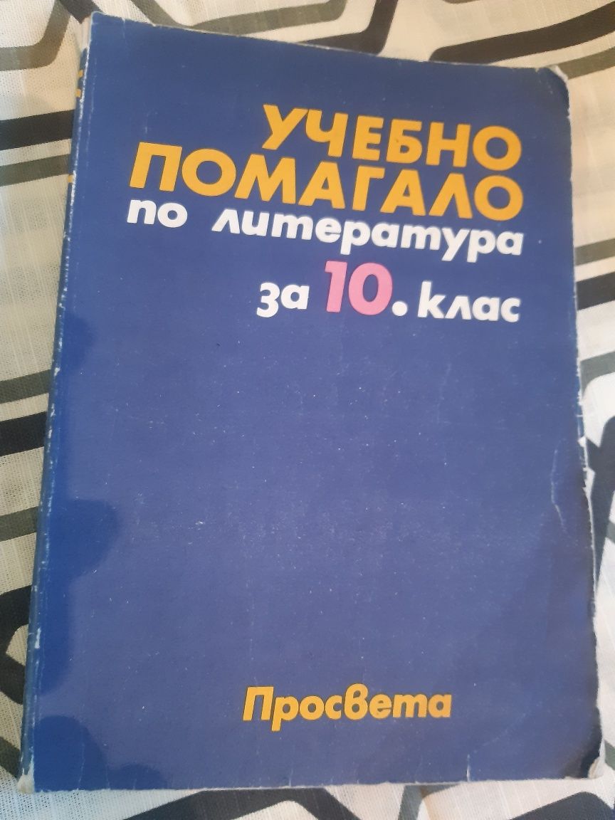 Учебници,тестове-5,6,7,9 и 10 клас.