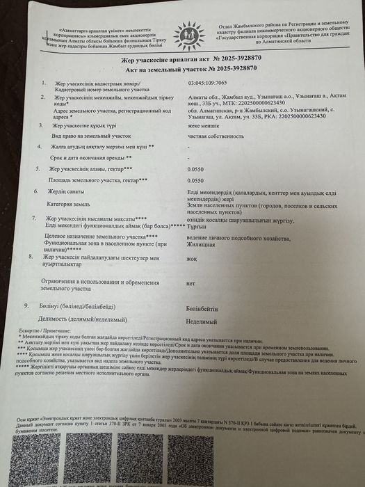 Продам участок, жер сатамын