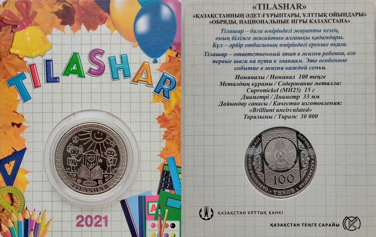 Монеты Казахстан.