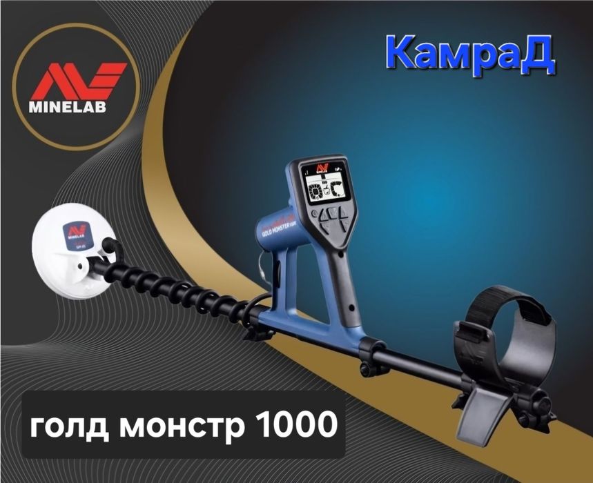 Металлоискатель Minrlab gold monster 1000 Миталискател Металискател Те