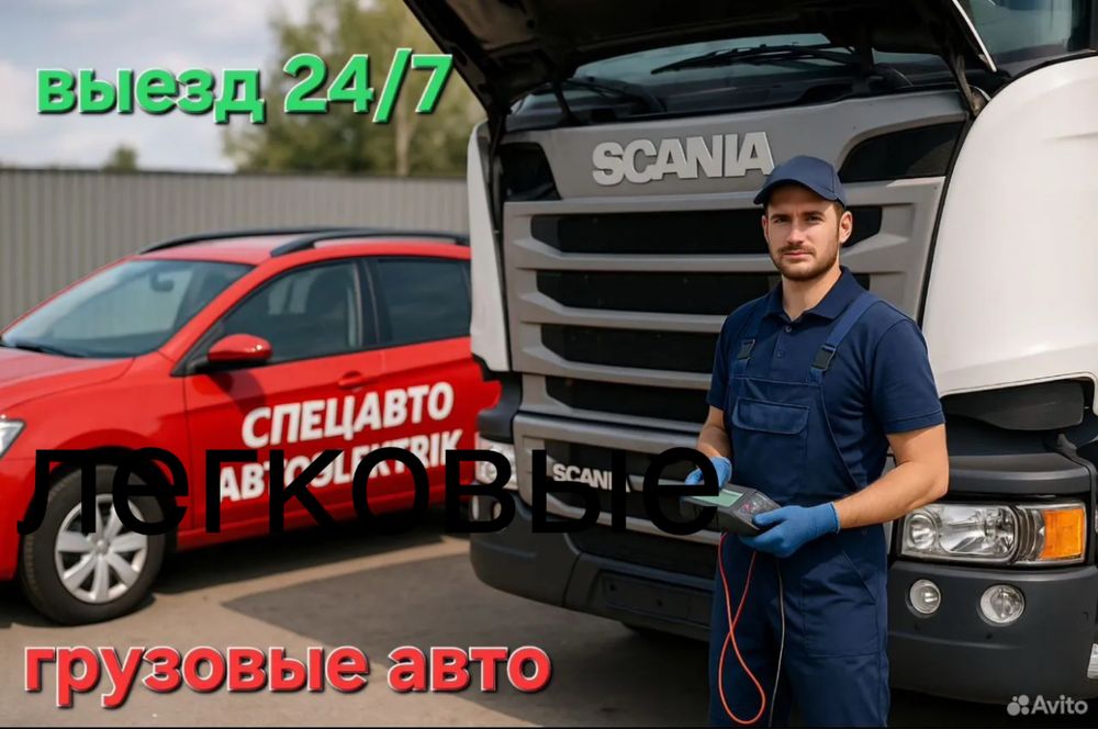 Выезд авто электрик вскрытие авто компьютерная диагностика прошивка