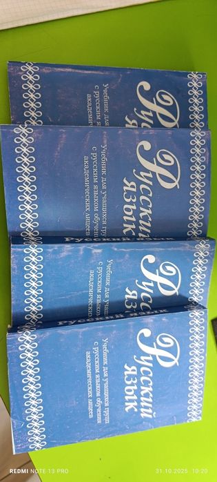Продаются книги русский язык