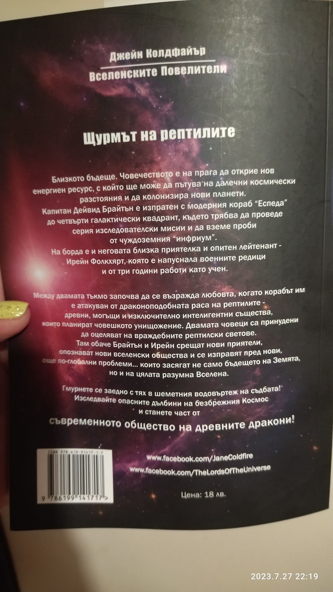 Книги Вселенските повелители