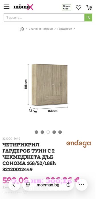 Четирикрилен гардероб туин от moemax