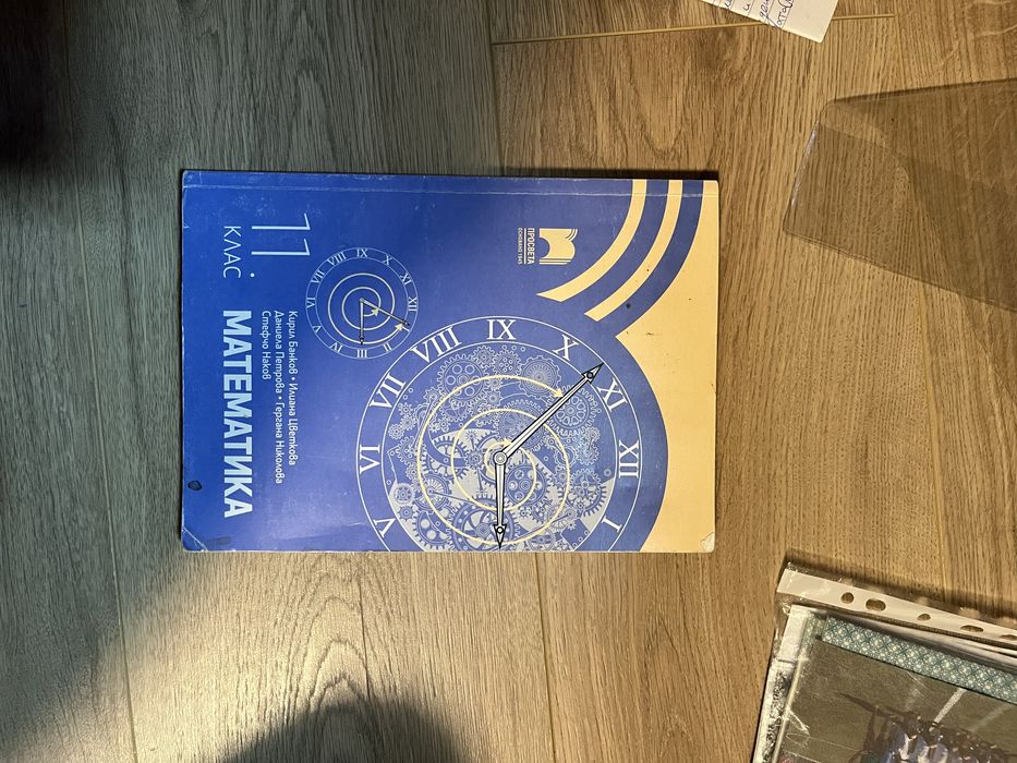 Учебници и помагала за 11 и 12 клас