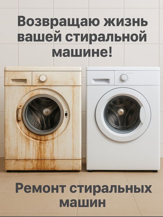 Ремонт стиральных машин