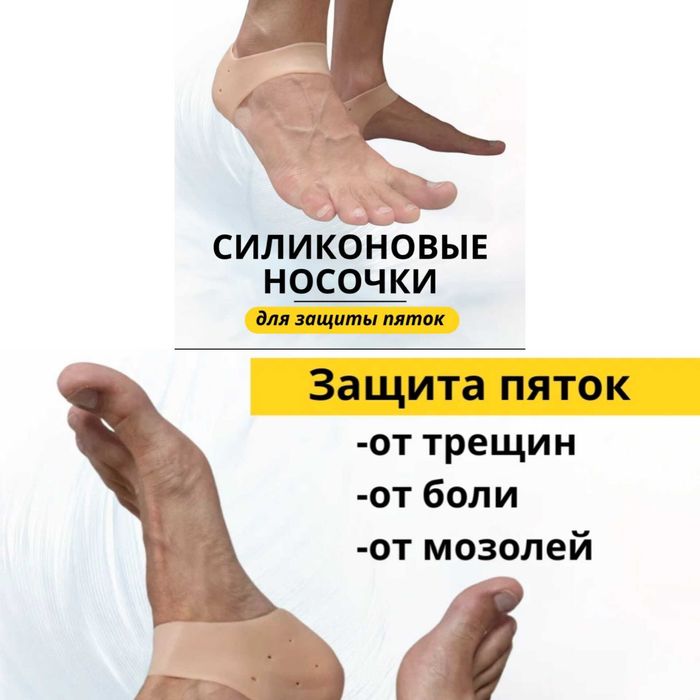 Напяточники для мужской обуви. Подпяточники от трещин на пятках