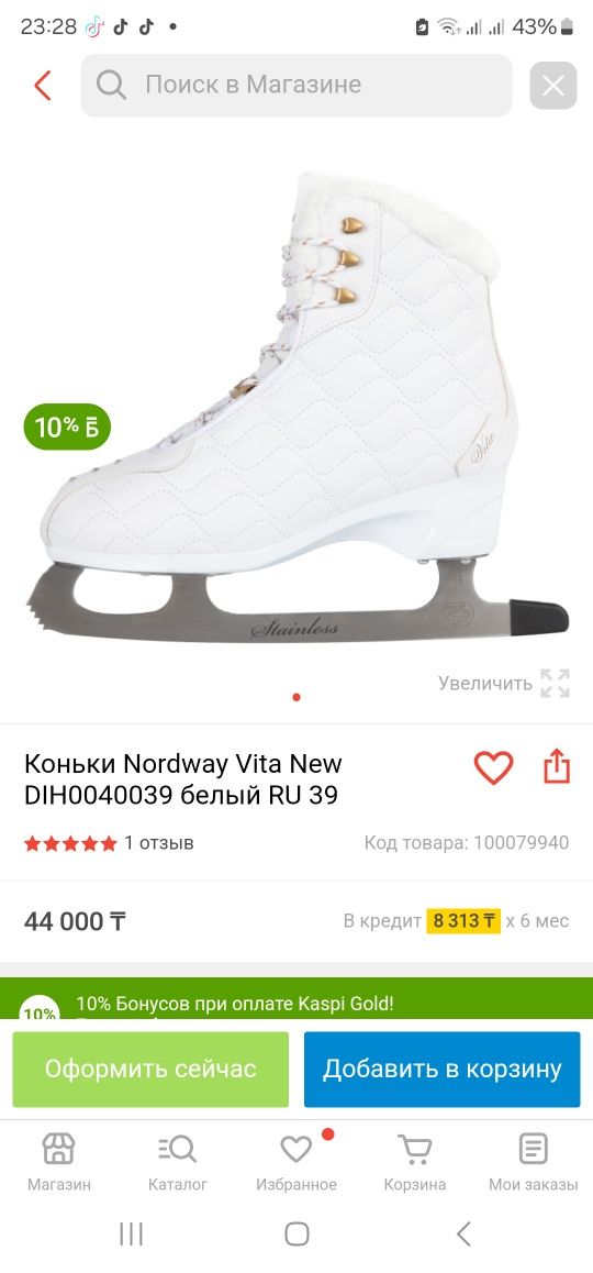 Каньки Nordway 41 размер  срочно продаю