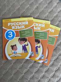 Книги за 3 класс по русскому языку