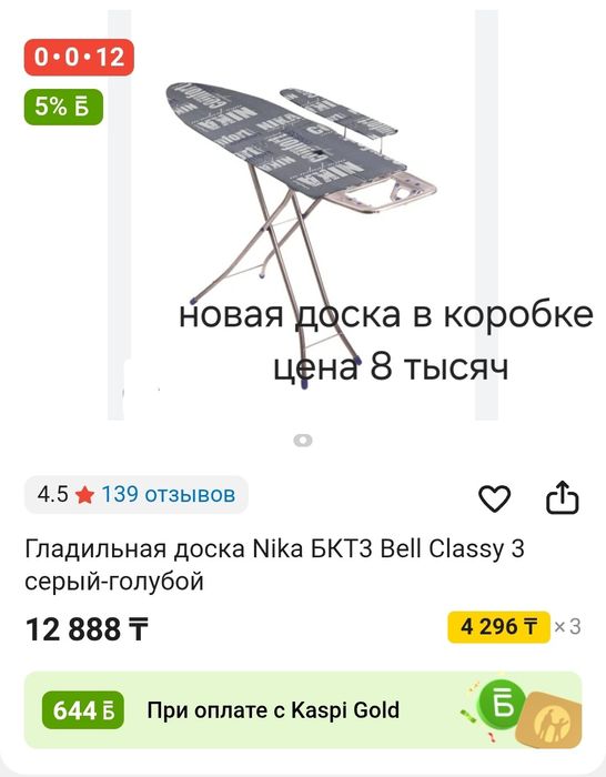 Гладильная доска, навесной шкаф