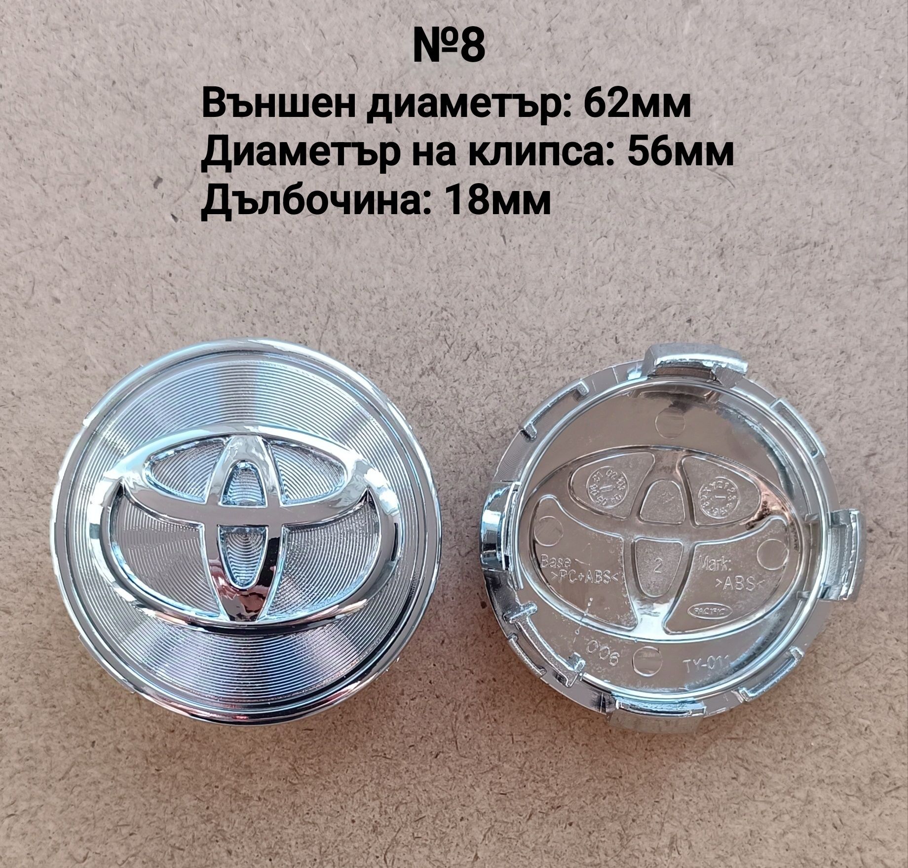 Капачки за джанти Toyota Тойота