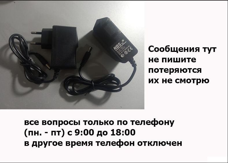 на весы электронные - зарядка, блок питания