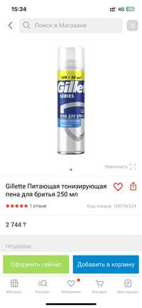 Gillette пена для бритья