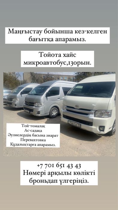 Услуга микроавтобуса, Аренда микроавтобуса, Такси Бекет ата Шопан ата