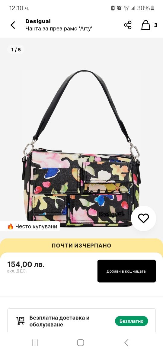 Чанта.  desigual