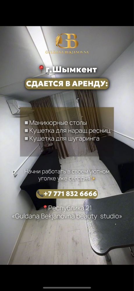 Сдается кабинет.Манекюрный стол.