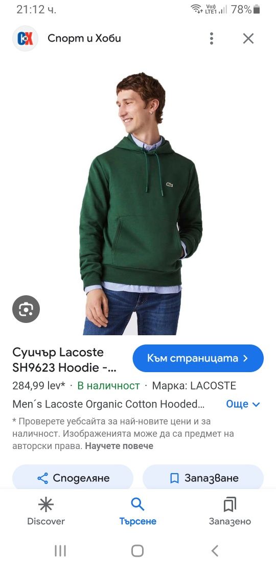 Lacoste Classic Fit  Hoodie / 3 - S НОВО! ОРИГИНАЛ! Мъжка Качулка !