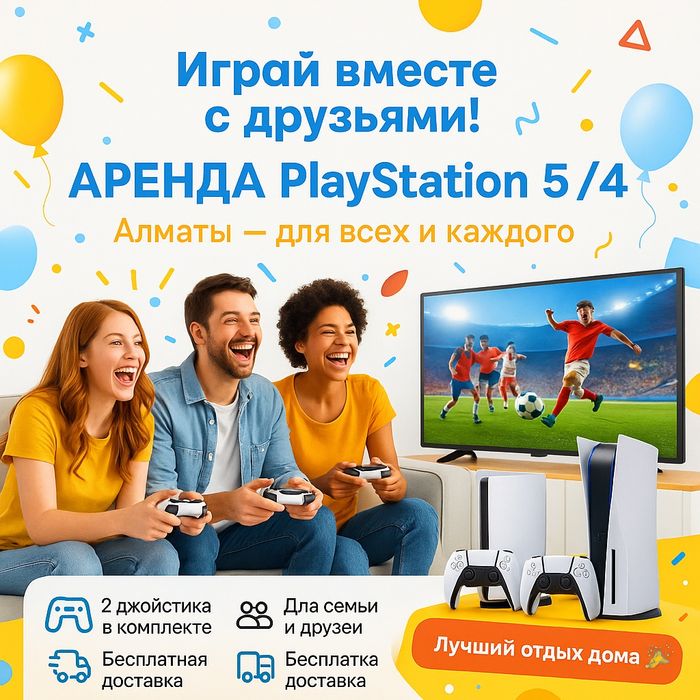 Аренда PS4 Playstation5 Прокат пс приставка на дом PS5 Плейстешен