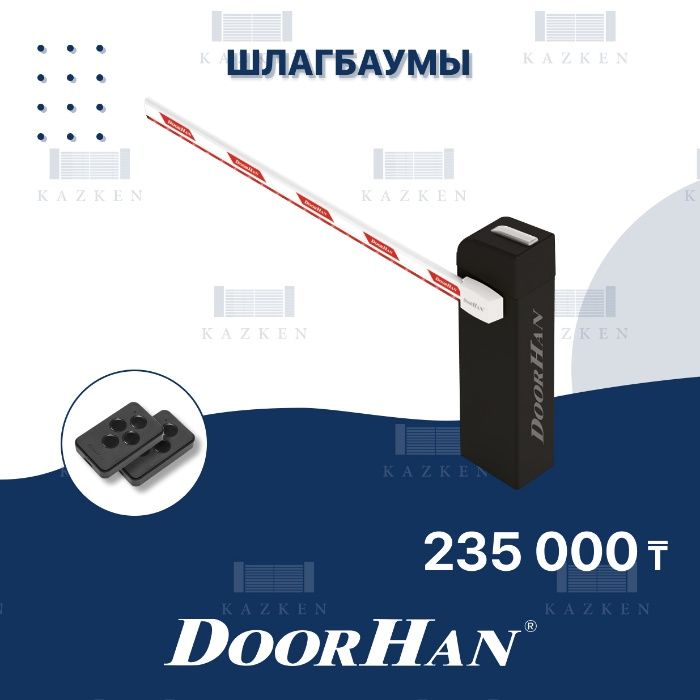 Шлагбаум DoorHan в полном комплекте, пр-во Россия