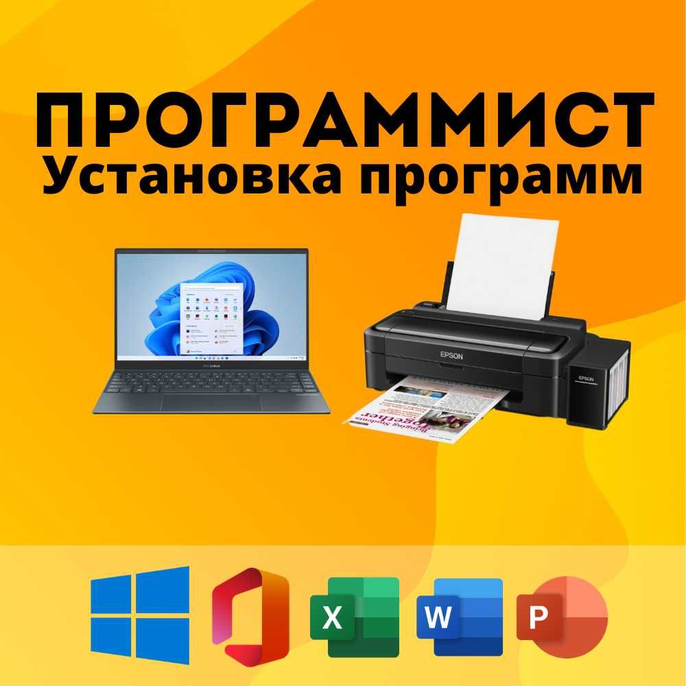 Программист установка Виндовс Офис Windows Office на выезд Программы