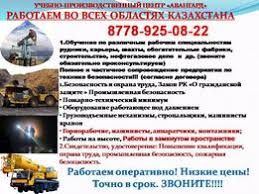 Обучение по ТБ, рабочим профессиям, ОХРАНА ТРУДА, Аутсорсинг ОТ и ПБ