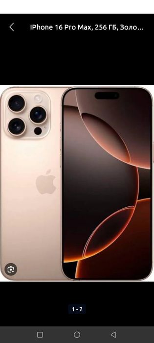 iphone 16 pro max 512gb продаю