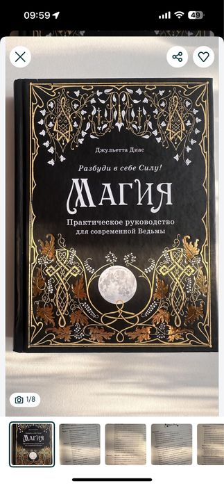 Книга по магии новая