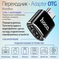 Переходник Адаптер Конвертер с поддержкой OTG протокола с Type-C