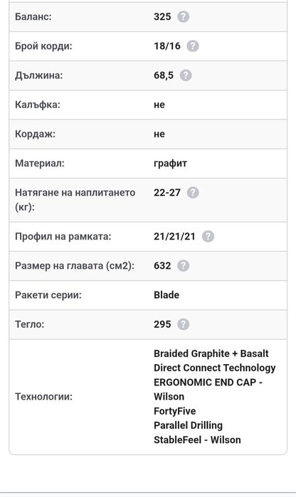 Wilson Blade 98S V9.0 2025г. -  2 броя х 300лв/бр