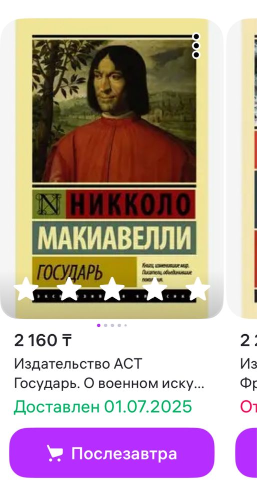 Продам книгу Н.Макиавелли «Государь»