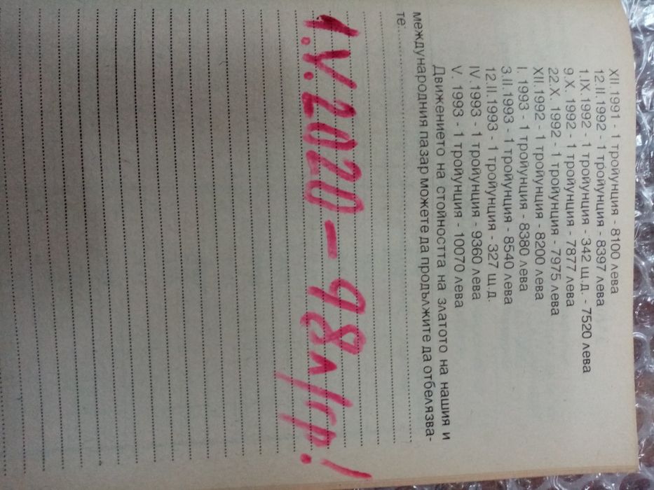 Практически наръчник на златотърсача в България