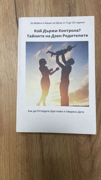 Книги за родители и още нещо
