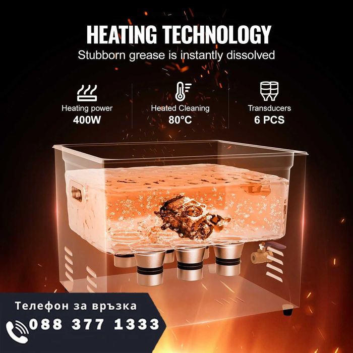 НЕМСКИ Професионален ултразвуков почистващ уред + ЛЕД ФЕНЕР