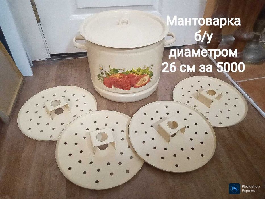 Мантоварка за бесценок без торга