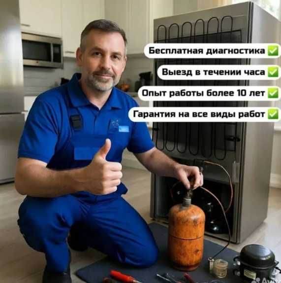 Ремонт холодильников, стиральных машин всех видов быстро и качественно