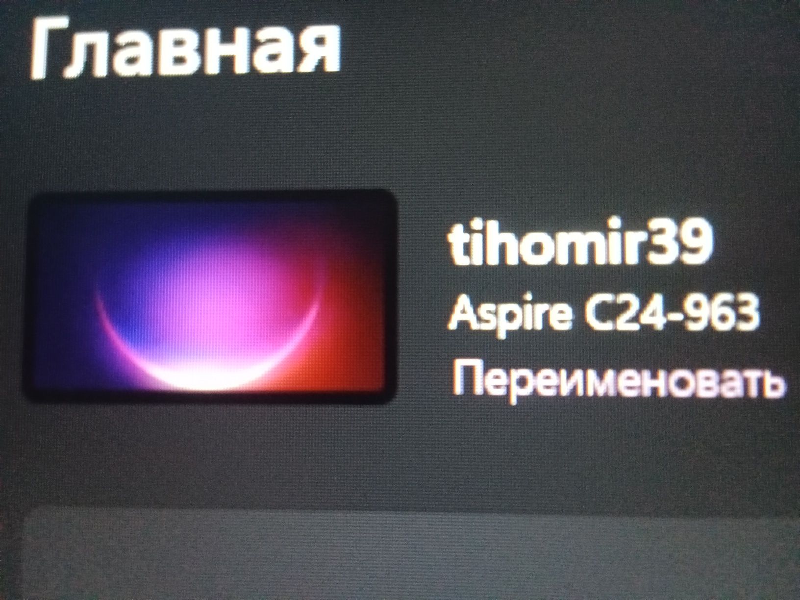 Моноблок Aspire C24-963