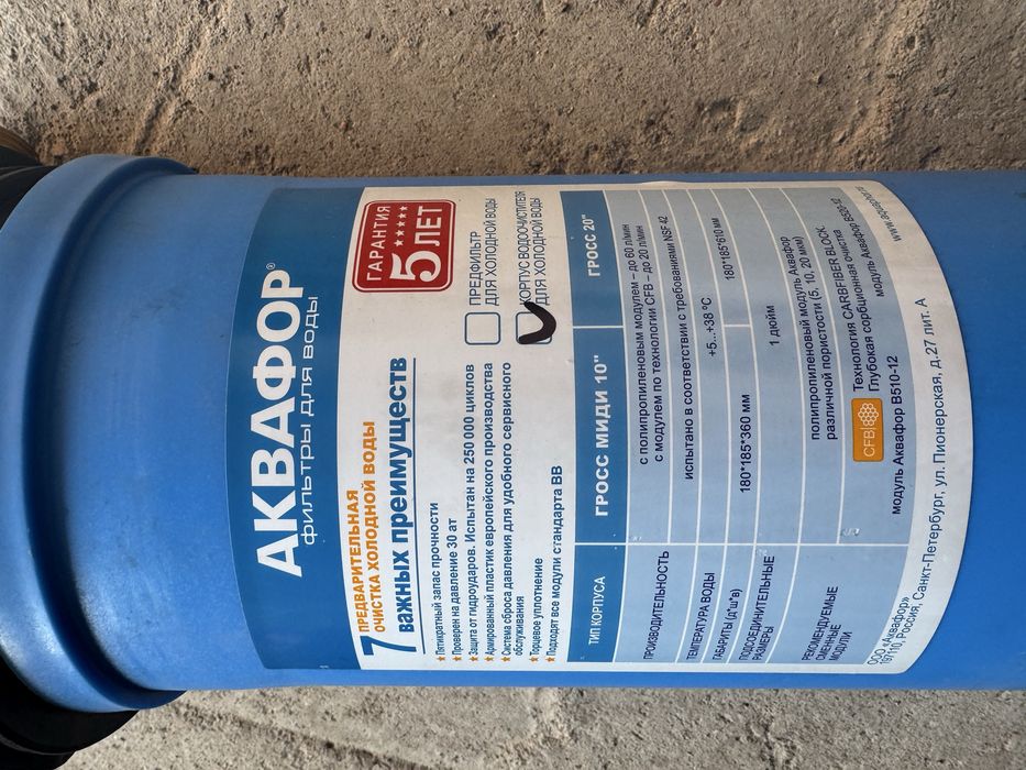 Корпус водоочистителя Аквафор 20