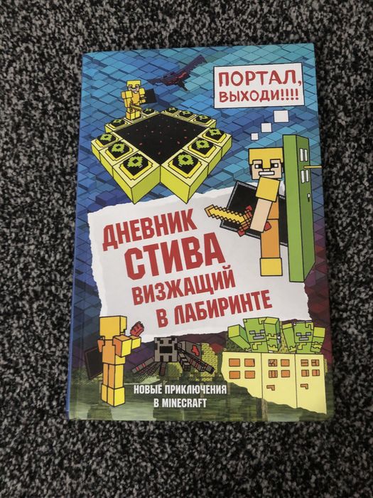 НЕТ В НАЛИЧИИ! «Дневник Стива»