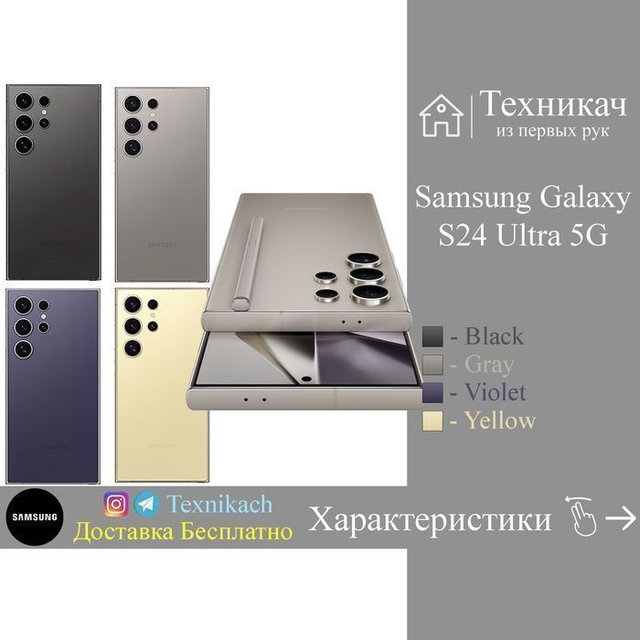 Samsung Galaxy S24 Ultra 5G (New 2024) • Доставка Бесплатно